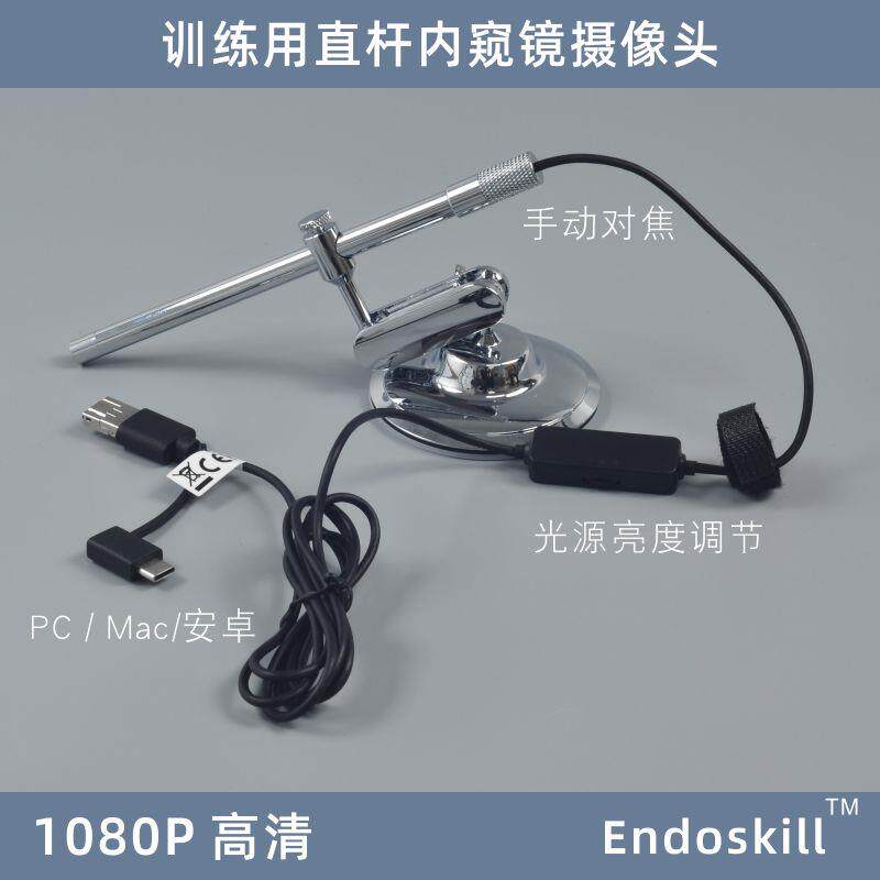 1080P HD 高清腹腔镜手术模拟训练 0度 30度可调焦内窥镜 摄像头