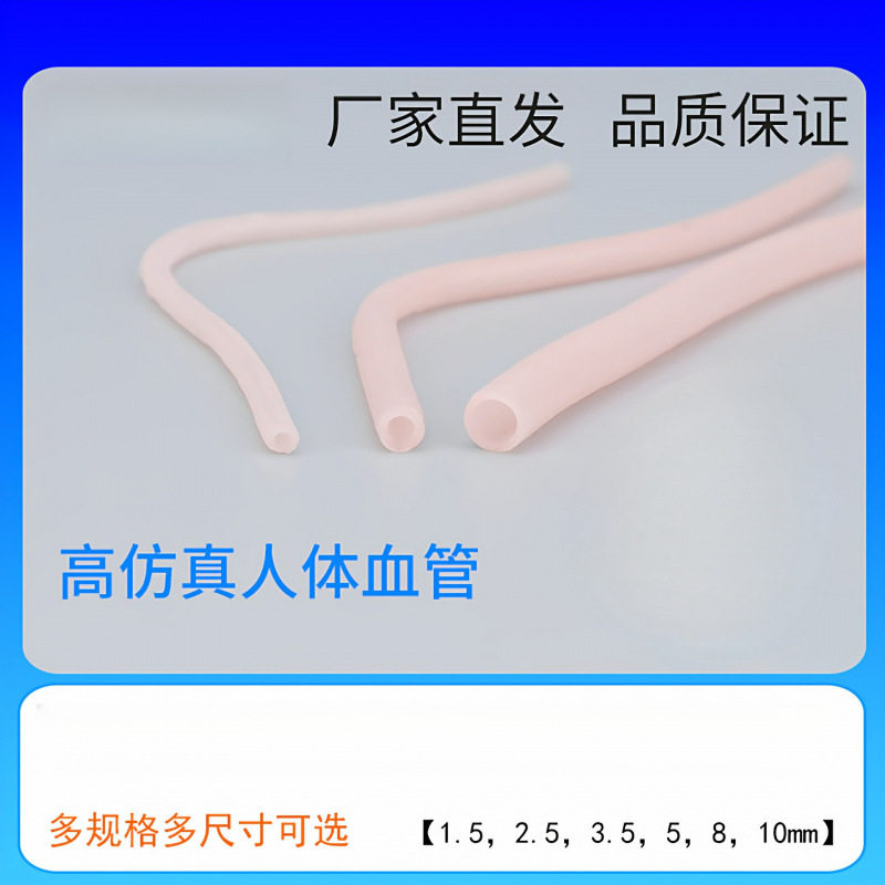 仿真血管搭桥手术模拟缝合训练显微外科血管吻合缝合高仿血管