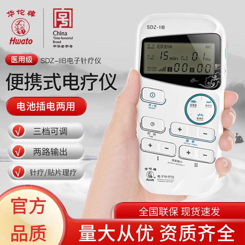 华佗牌电子针疗仪家用电疗仪手持多功能理疗电针仪脉冲针灸治疗器