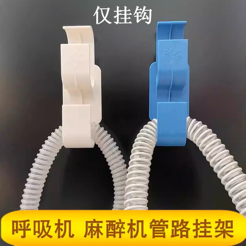 呼吸机管路挂钩挂架支架支撑管路管道面罩收纳粘钩CPAP软管勾通用