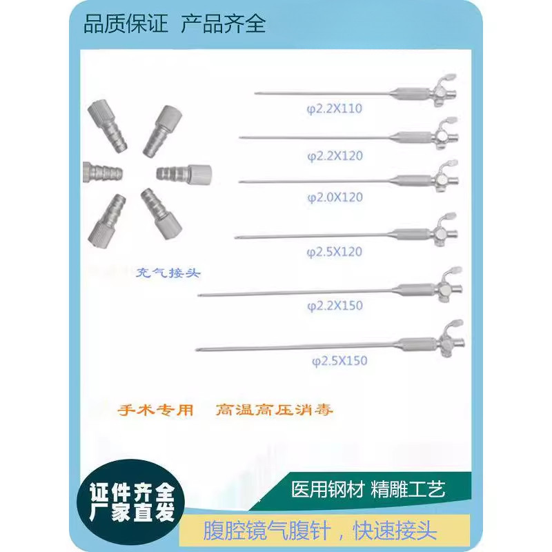 腹腔镜气腹针气腹机气腹接头气腹针快速接头气腹机接头等各种配件
