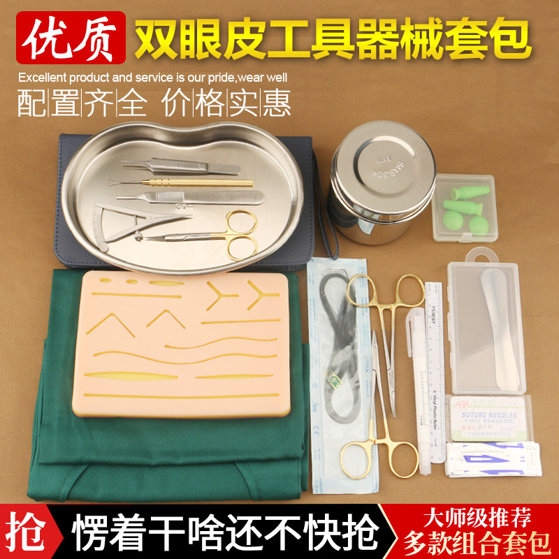 双眼皮工具器械套包美容整形手术持针钳设计器埋线洞巾包布巾 - 实物图