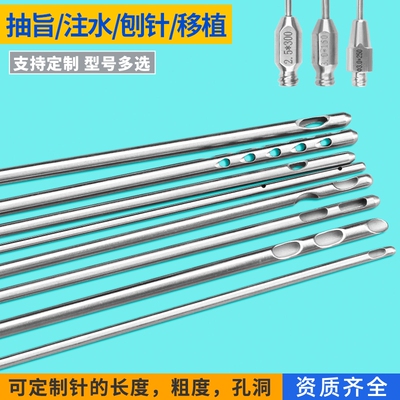 抽脂针美容吸脂针面部腹部胸部腿部抽脂肪针移植针注脂针多孔刨针