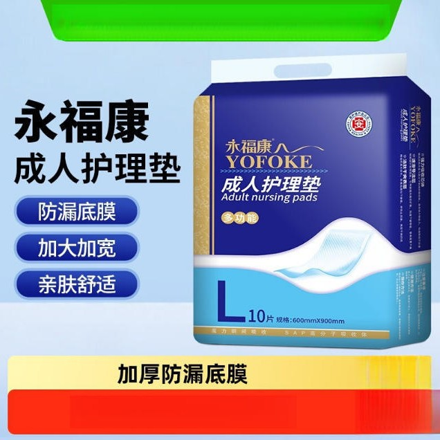 永福康成人护理垫老人尿不湿纸60x90尿裤隔尿垫老年用一次性尿片