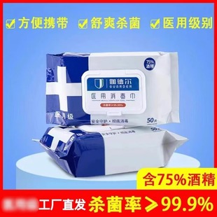 伽德尔75%酒精消毒湿巾杀菌除菌大包家庭实惠装湿巾一次性医用级