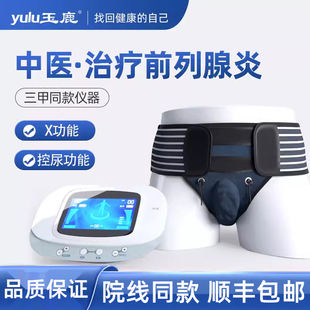 玉鹿前列腺治疗仪家用中药慢性炎增生肥大尿频尿急男用按摩器理疗