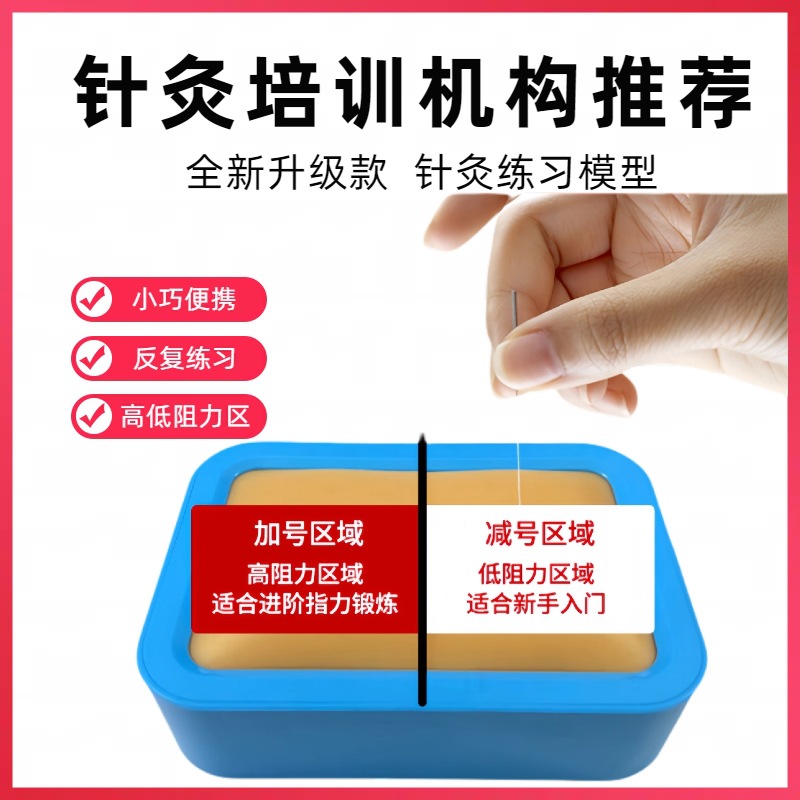 针灸练习扎针模型中医初学者针灸模拟指力指法训练皮肤针灸练习包