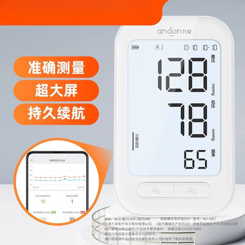九安电子血压计臂式高精准血压测量仪家用充电全自动高血压测压仪