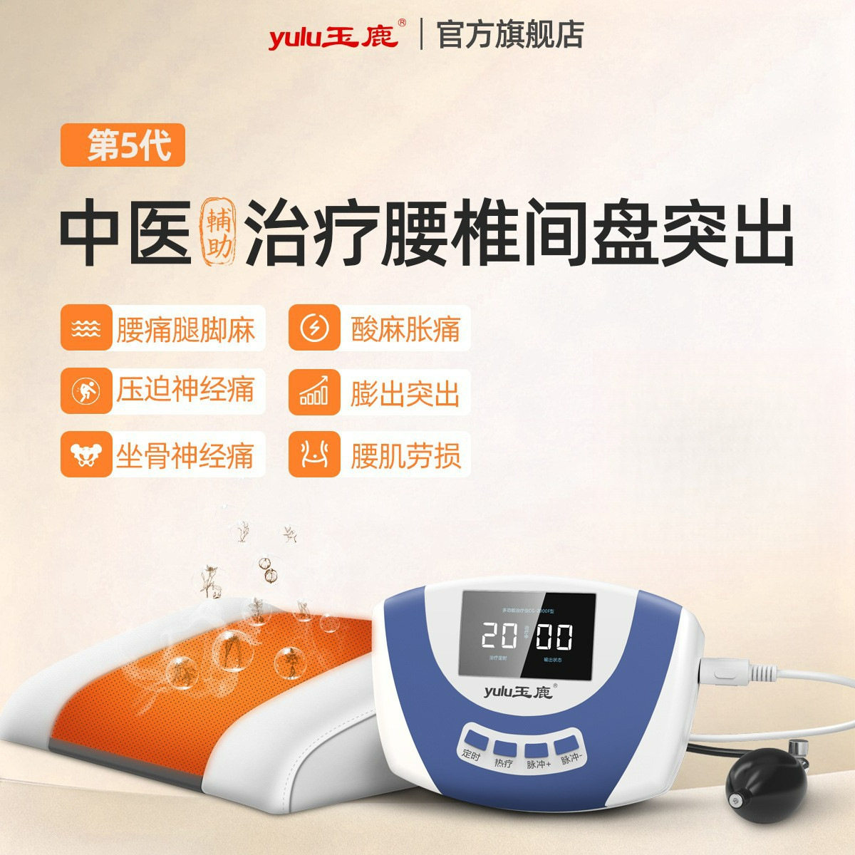 玉鹿曲度腰椎间盘突出治疗器仪理疗腰部腰肌劳损腰疼按摩器