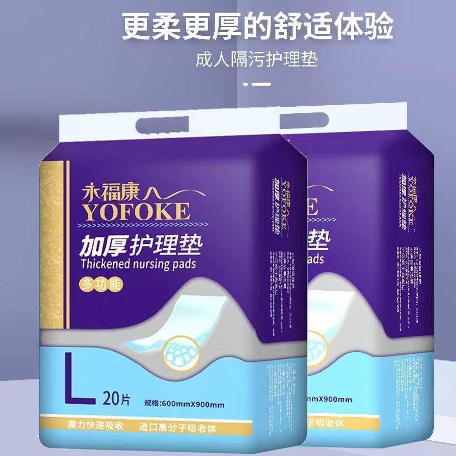 永福康成人护理垫60*90一次性加厚隔尿垫床垫男女老人妇婴床褥垫