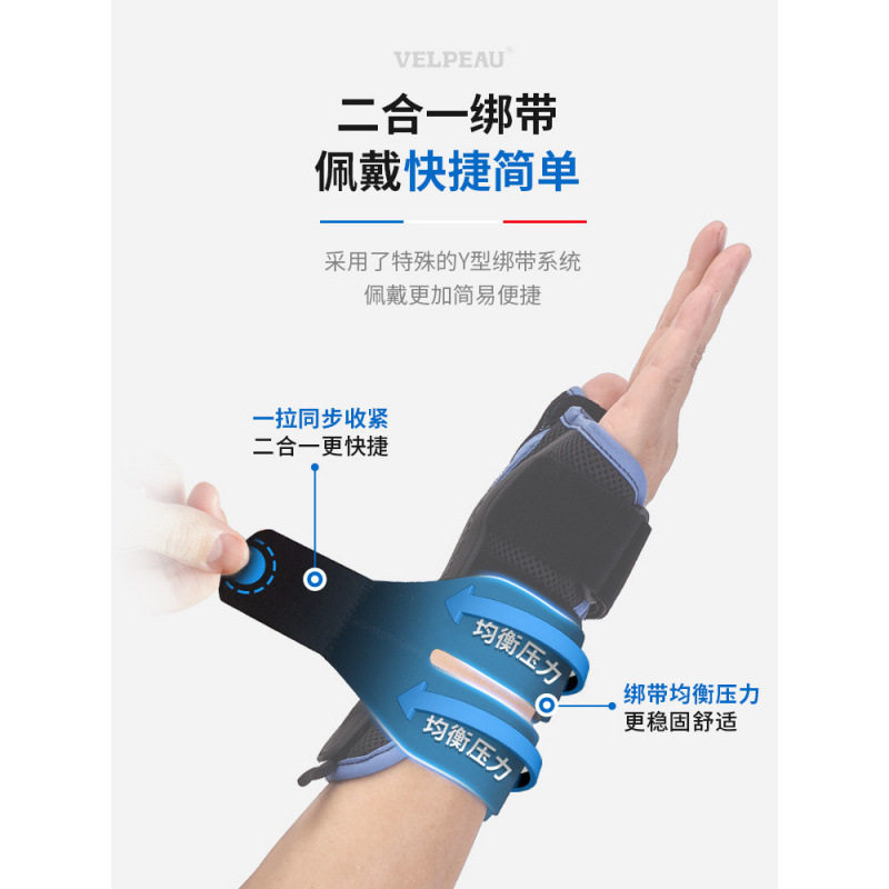 VELPEAU腱鞘炎护腕运动扭伤大拇指关节疼劳损妈妈鼠标手护具