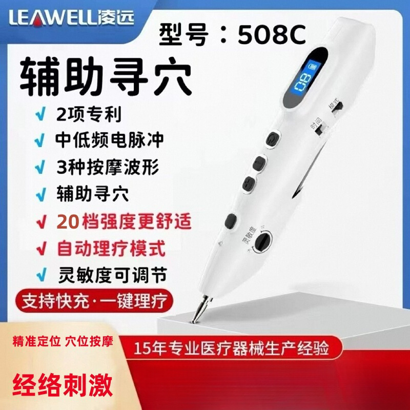 凌远经络笔拨筋棒穴位按摩笔点穴棒器充电式刮痧笔针灸508C家用仪