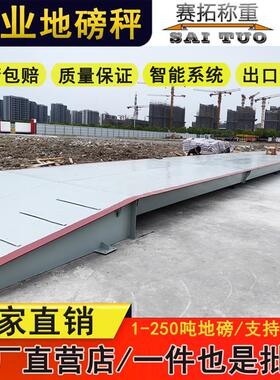 工业大型地磅秤100吨30T50T60T工厂称重7m9m-18米120吨电子汽车衡