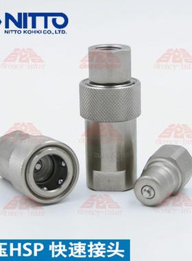 日本原装正品NITTO KOHKI日东工器CUPLA高压HSp双自封快速接头