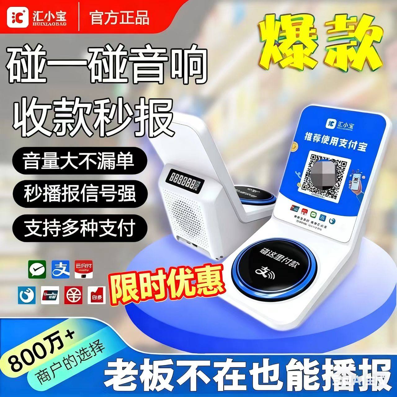 收银播音器二合一收银音响二合一播音器二合一音响白条收款碰一碰
