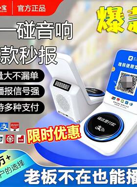 收银播音器二合一收银音响自带网