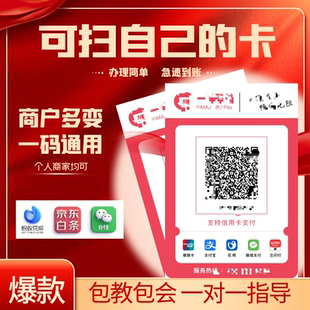 多商收钱码支付限制二合一收款码聚合码支付宝微信收款码不可远程