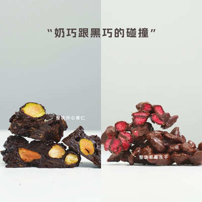 开心果黑巧克力丑八怪墩墩坚果仁巧克力休闲零食下午茶闺蜜伴手礼
