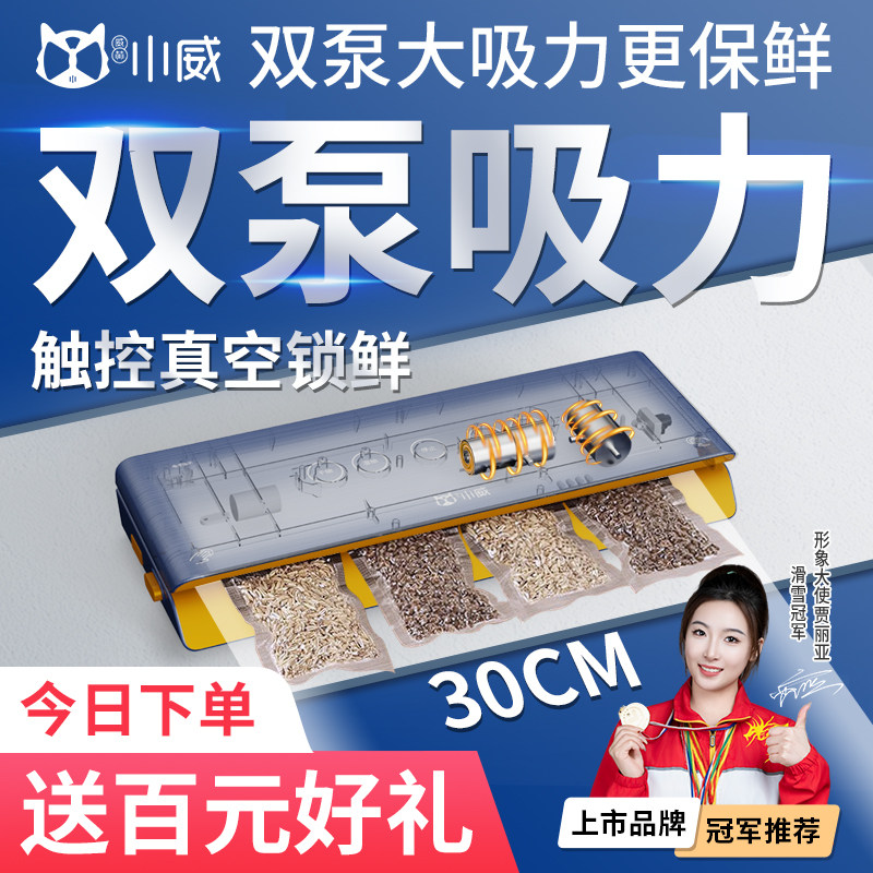 小威双泵真空封口机小型家用真空机密封机食品包装机塑封机保鲜机,厨房电器,食品保鲜真空机,淘宝优惠券,粉丝福利购,淘宝优惠卷