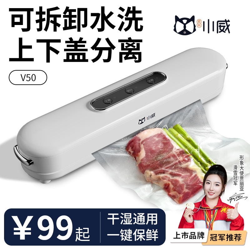 小威抽真空封口机小型家用食品保鲜包装机塑封全自动压缩密封打包