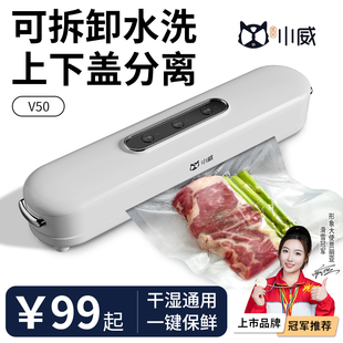 小威抽真空封口机小型家用食品保鲜包装机塑封全自动压缩密封打包