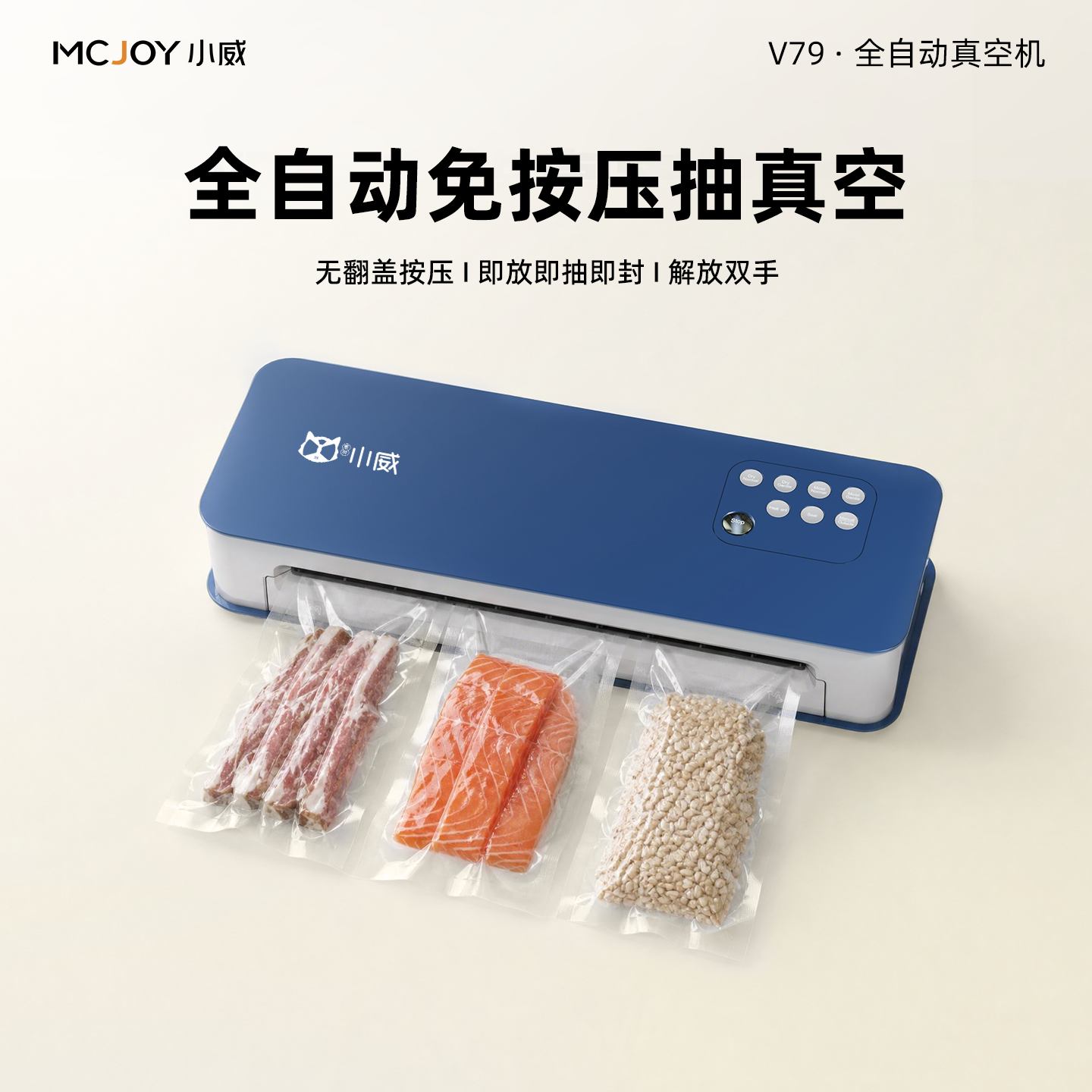小威商用全自动抽真空封口机小型家用真空机密封食品包装保鲜机