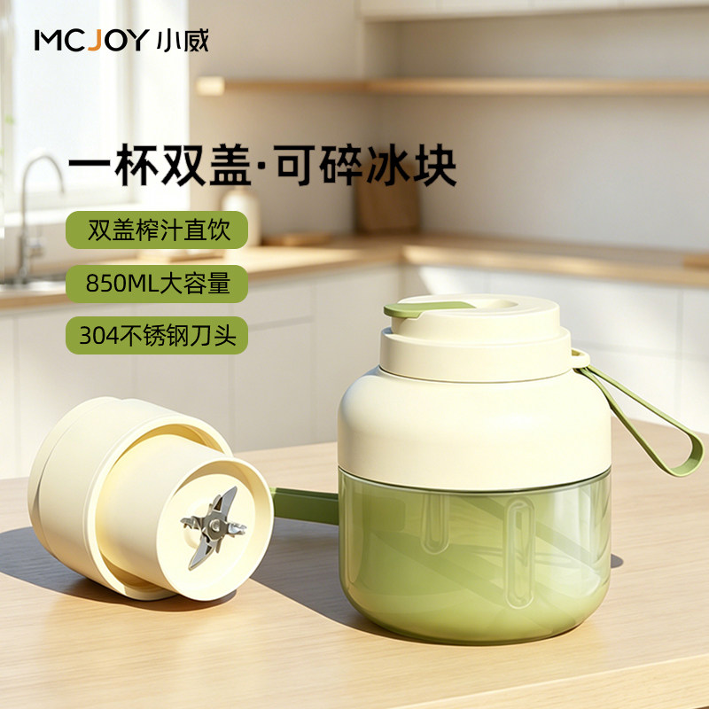 小威大容量水果蔬菜随身榨汁杯
