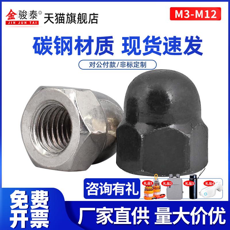 黑色盖形螺母镀镍圆球头装饰螺帽六角盖型螺丝帽M3M4M5M6M8M10M12