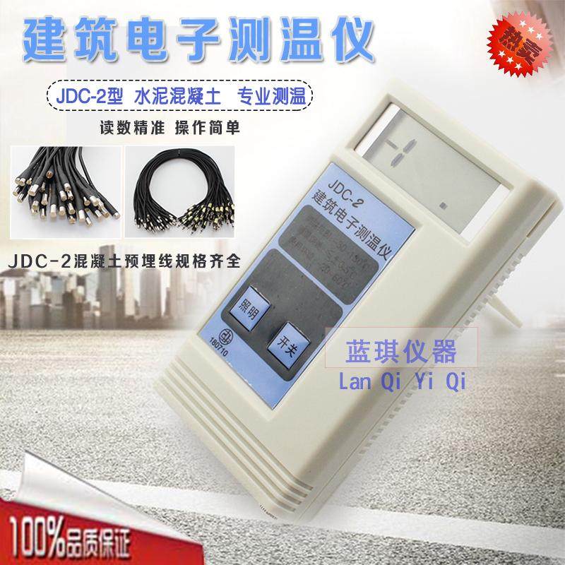 JDC-2建筑电子测温仪 大体积水泥测温线 混凝土温度计 预埋线包邮,工业油品/胶粘/化学/实验室用品,烧杯/烧瓶,淘宝优惠券,粉丝福利购,淘宝优惠卷