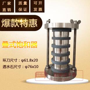 GDB-1叠式饱和器 全不锈钢叠式饱和器 配61.8mm环刀5个 厂家直销