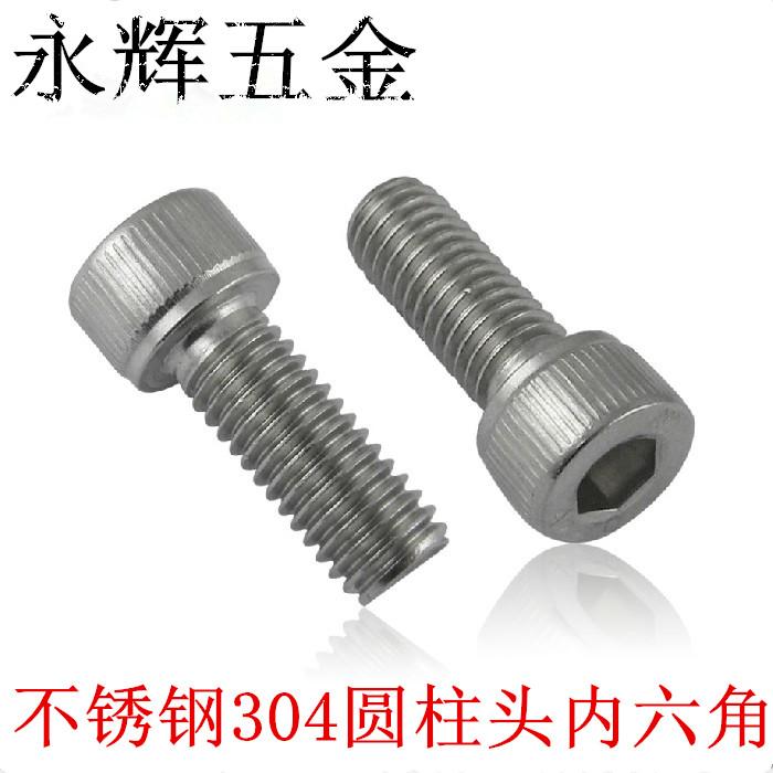 304杯头圆柱头不锈钢内六角螺丝螺钉M3*6/8/10/12/16/25/35/45/50