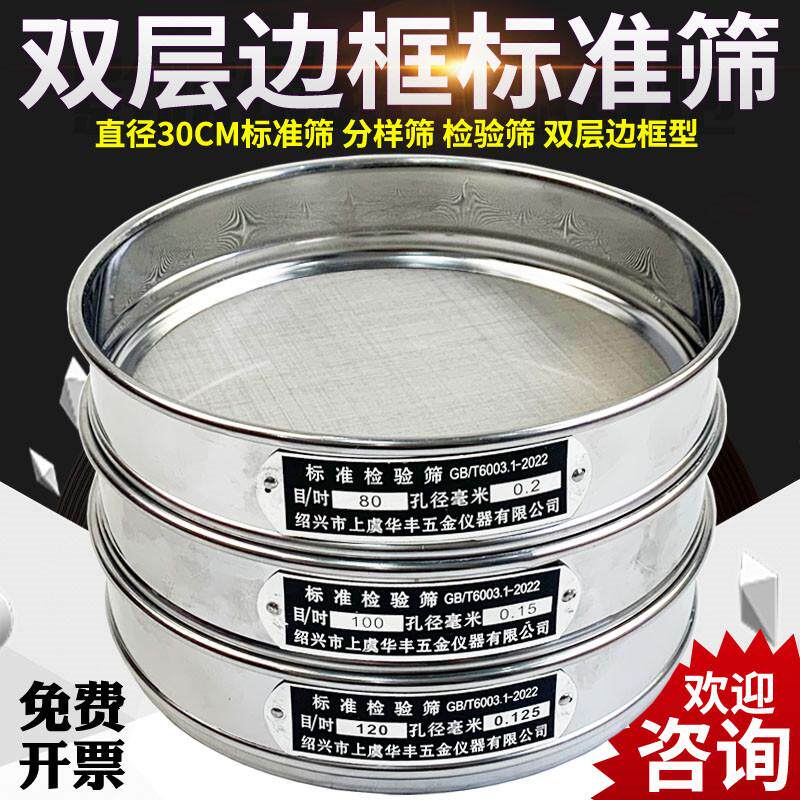 【直径30厘米】标准筛分样筛检验筛试验筛过滤网筛土壤筛实验筛子