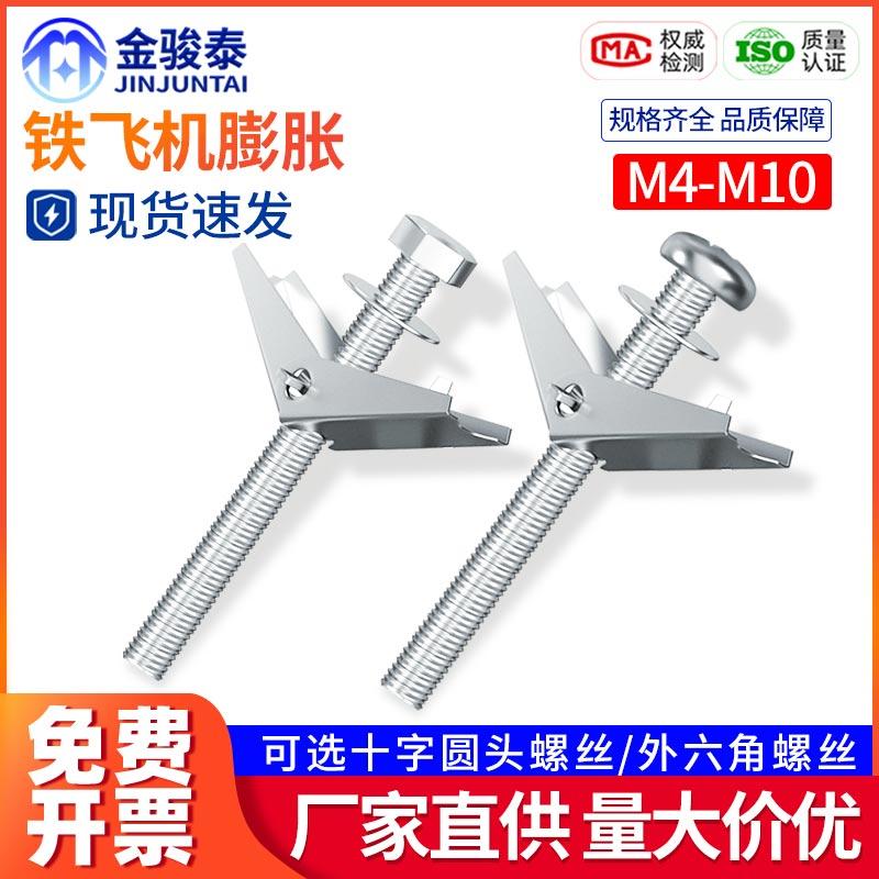 镀锌铁飞机膨胀螺丝空心墙/石膏板兰花夹壁虎伞型胀塞M4M5M6M8M10