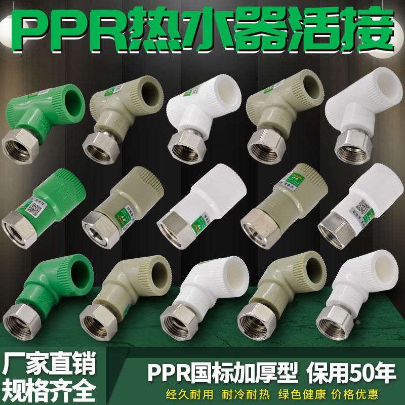 PPR活接热水器太阳能活接海尔美的热水器活接水管管件配件20 4分