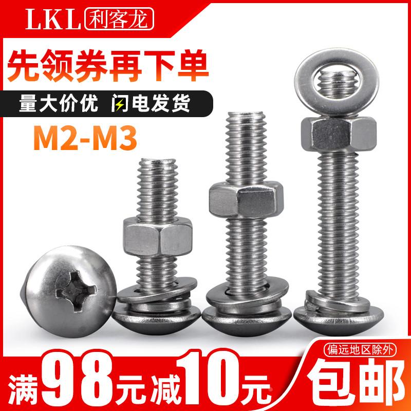 304不锈钢大扁头螺丝螺母平垫弹垫四组合大全大圆头螺钉M2 M2.5M3