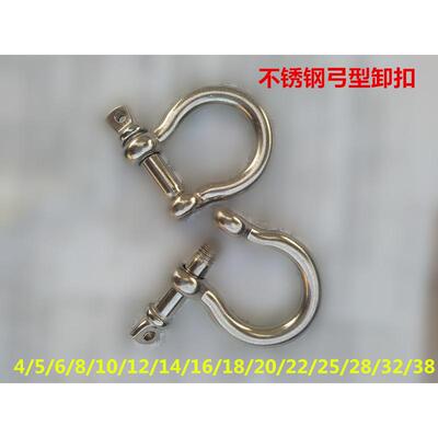 304不锈钢弓形卸扣 卸扣 链条扣 连接扣起重扣索具配件6mm
