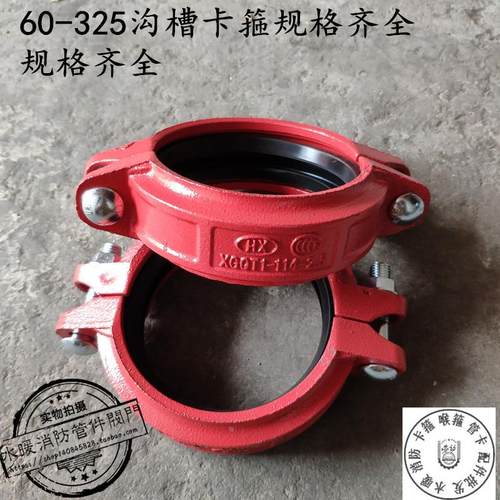 108沟槽管件卡箍刚卡刚性管卡&Phi;60/76/89/114/140/165/219/273