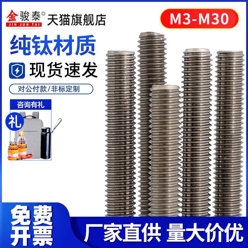 纯钛牙条全螺纹钛丝杆无头全牙全丝通丝螺杆M3M4M5M6M8M10M12M16