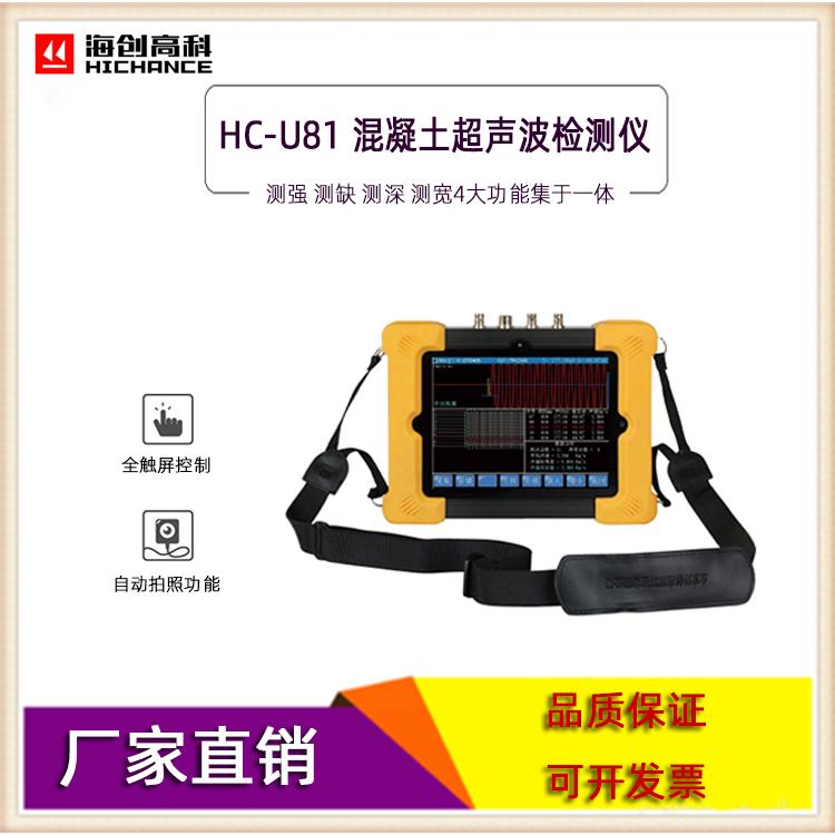 多功能混凝土超声波检测仪HC-U82型非金属超声波测桩仪自发自收