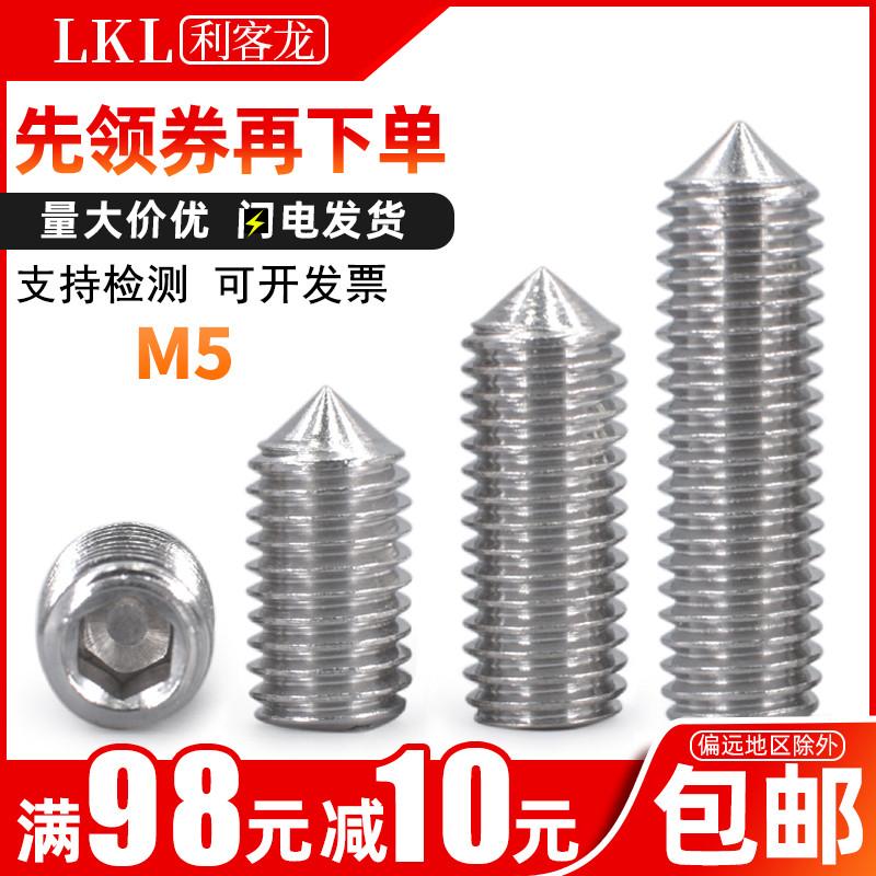304不锈钢紧定螺丝M5x*8*12*16*35*40锥端无头机米内六角螺丝