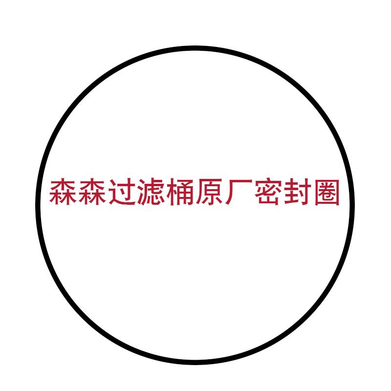 森森过滤桶密封圈HW-302/303/304/702/703/704/602替换密封圈包邮