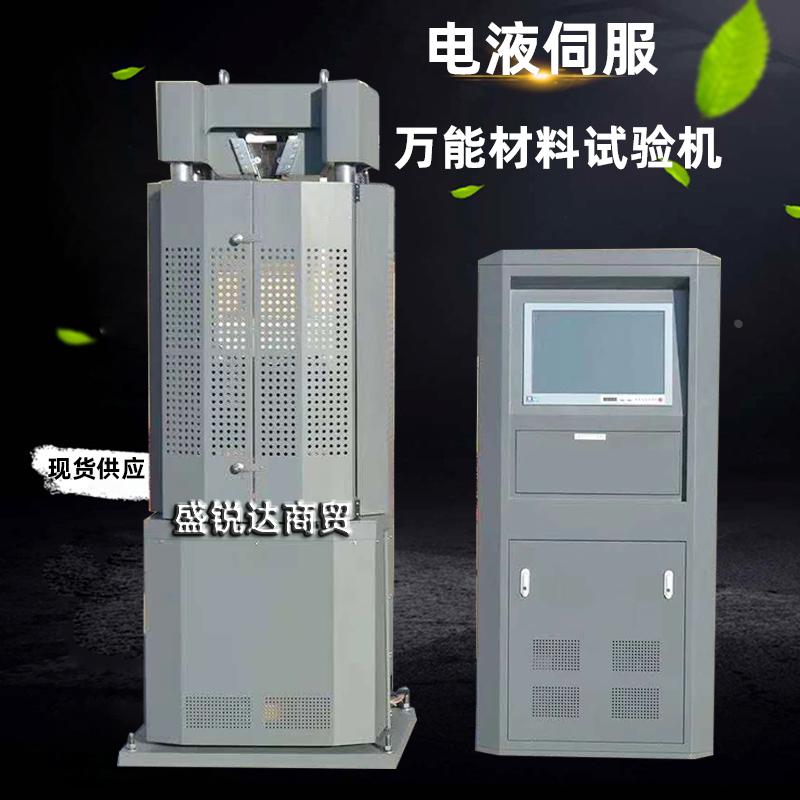 WAW电液伺服万能材料试验机100吨300吨600吨1000吨万能试验机