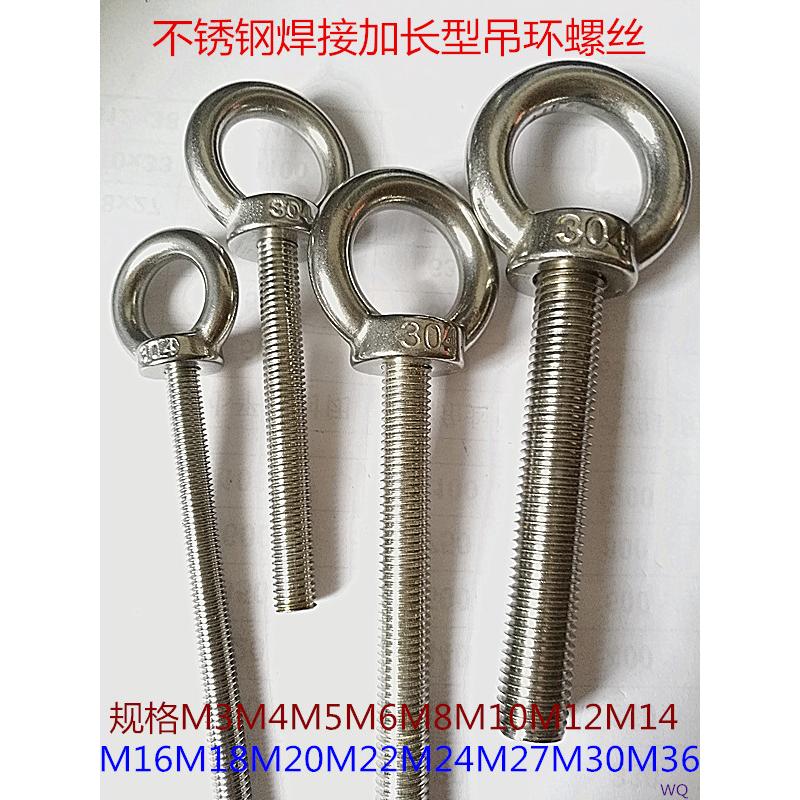 定做304不锈钢吊环螺丝焊接加长型螺栓螺杆鱼眼羊眼螺钉M4M3