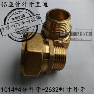 2025 1620 2632规格齐全 外丝外牙直接直通S1216 家用铝塑管接头