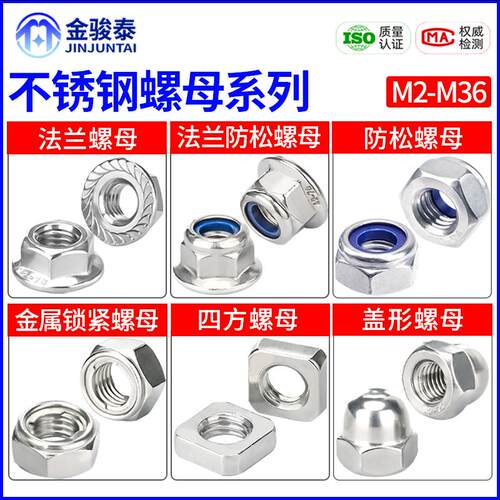 不锈钢六角止退防松螺母防滑自锁紧法兰反牙细牙金属螺帽M3M4M5M6