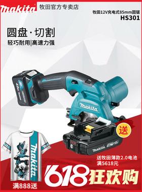 Makita/ HS301D充电式电圆锯12V锂电木工锯3寸家用圆锯手提锯