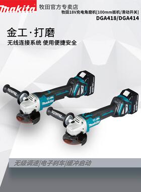 18VDGA418充电角磨机100mm扳机滑动开关大功率DGA414无刷工业