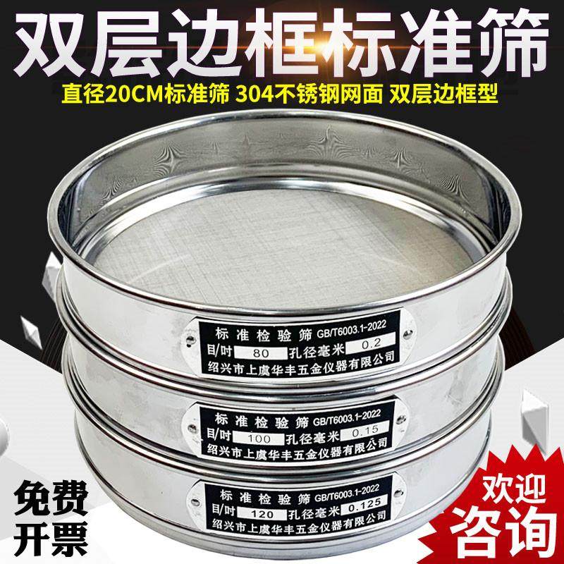 双层边框304不锈钢网20cm标准筛 面粉筛分样筛试验检验筛筛子筛网,搬运/仓储/物流设备,其他起重搬运设备,淘宝优惠券,粉丝福利购,淘宝优惠卷