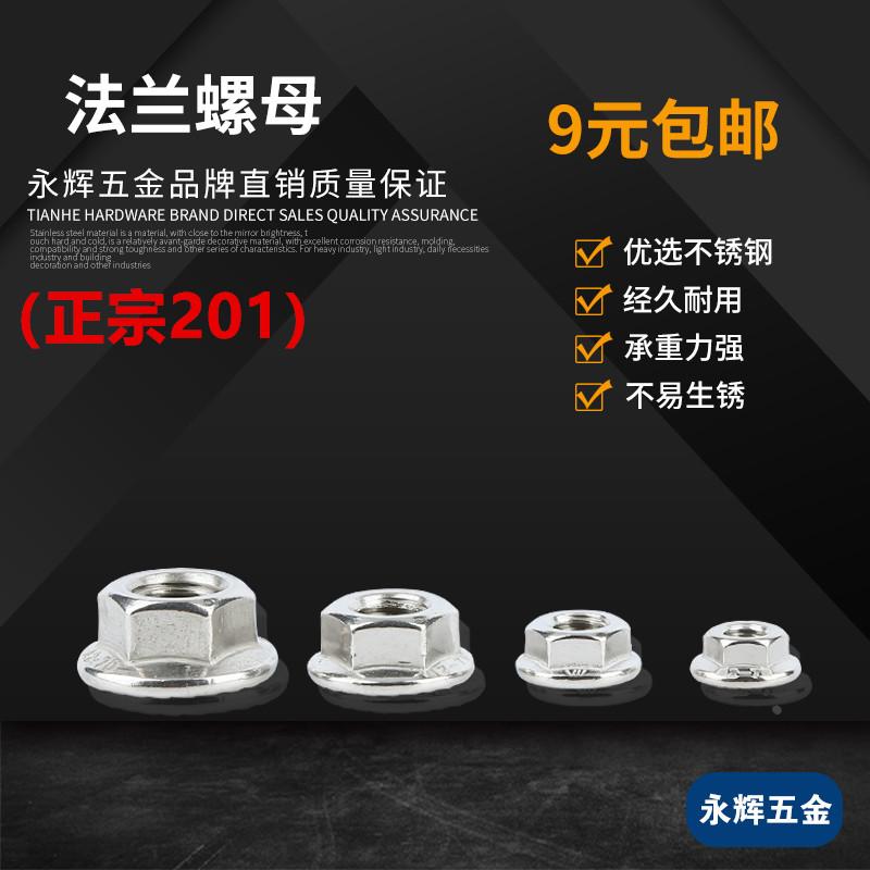 201不锈钢六角法兰螺母法兰面螺帽防滑螺罗母M3M4M5M6M8M10M12M16