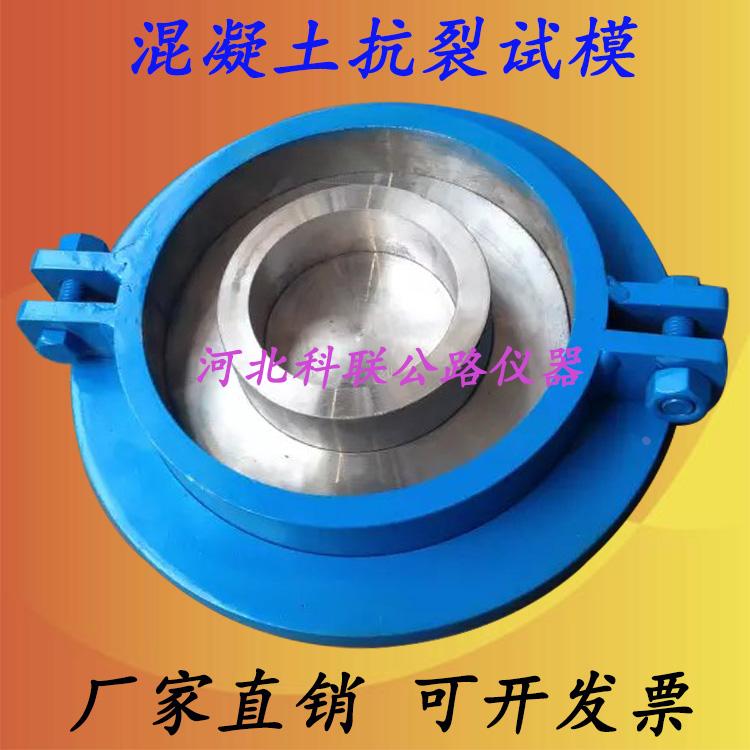 425×305×100混凝土抗裂试模 混凝土抗裂圆环试模 抗裂圆环试模